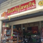 Wholesale Steel Shop - Limcharoen Lohakit