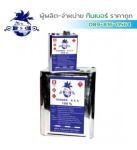 ทินเนอร์ 3A PSC สีน้ำเงิน ราคาถูกสมุทรสาคร - ทินเนอร์ สมุทรสาคร ไพศาล เคมีคอล
