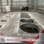รับตัดคอนกรีต ใกล้ฉัน - รับตัดสกัดพื้นคอนกรีต - พี.ก้าวไกลรุ่งโรจน์