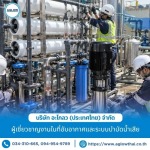 22-รับติดตั้งระบบนำน้ำเสียบำบัดกลับมาใช้ใหม่ - บริษัท อะโกลว (ประเทศไทย) จำกัด