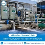 27-ระบบนำน้ำบำบัดกลับมาใช้ในระบบหล่อเย็นโรงงาน - บริษัท อะโกลว (ประเทศไทย) จำกัด