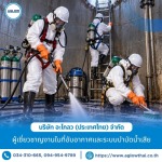 1-รับเหมาทำงานในที่อับอากาศ โดยทีมผู้เชี่ยวชาญ - บริษัท อะโกลว (ประเทศไทย) จำกัด