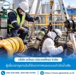 2-รับสำรวจและถ่ายวิดีโอภายในพื้นที่อับอากาศ - บริษัท อะโกลว (ประเทศไทย) จำกัด