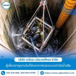 3-รับล้างถังเก็บน้ำใต้ดิน อาคารและโรงงาน - บริษัท อะโกลว (ประเทศไทย) จำกัด