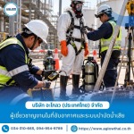 6-รับซ่อมบำรุงเครื่องจักรและอุปกรณ์ในที่อับอากาศ - บริษัท อะโกลว (ประเทศไทย) จำกัด