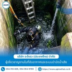10-รับล้างทำความสะอาดท่อใต้ดินในพื้นที่อับอากาศ - บริษัท อะโกลว (ประเทศไทย) จำกัด