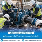 14-รับติดตั้งเครื่องจักรและอุปกรณ์ระบบบำบัดน้ำเสีย - บริษัท อะโกลว (ประเทศไทย) จำกัด