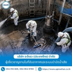 16-รับล้างบ่อบำบัดน้ำเสียโรงงานอุตสาหกรรม - บริษัท อะโกลว (ประเทศไทย) จำกัด