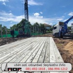รับตอกเสาเข็มบ้าน โรงงาน - โรงงานผลิตเสาเข็มไมโครไพล์ ออร์ เจริญทรัพย์