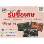 รับซื้อเศษเหล็ก ชลบุรี - บริษัท รวมเศษชลบุรี 83 จำกัด