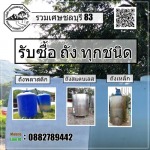 Buying and selling all types of industrial tanks - Ruamsed Chonburi 83 Co., Ltd.