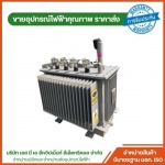 ร้านจำหน่ายหม้อแปลงไฟฟ้า พระราม2 - ร้านขายอุปกรณ์ไฟฟ้าสำหรับบ้าน อุปกรณ์ไฟฟ้าโรงงาน สมุทรสาคร