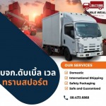 Double Weal Transport Co., Ltd.