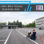 งานรับเหมาตีเส้นจราจร - รับลาดยางมะตอย พีดีเจ โกลบอล เอ็นจิเนียริ่ง