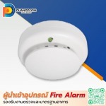 เครื่องตรวจจับควันและความร้อนแบบรวม (Smoke and Heat Detector) ราคาส่ง - ผู้นำเข้าอุปกรณ์ Fire Alarm มาตรฐานอุตสาหกรรม - ดวงพรสวรรค์