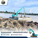 รับขุดลอกคลอง - ทรัพย์อมรินทร์การโยธา