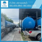 รถบรรทุกน้ำเติมฟาร์มไก่ ฉะเชิงเทรา - ตี่ น้ำจืด บริการรถส่งน้ำ