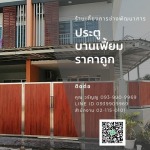 Bangkok Stainless Steel Gate
