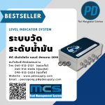 ระบบวัดระดับน้ำมัน - ระบบจัดการน้ำมัน - พีดี เอ็นจิเนียริ่ง แอนด์ซัพพลาย 2018