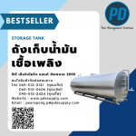 ระบบจัดการน้ำมัน - พีดี เอ็นจิเนียริ่ง แอนด์ซัพพลาย 2018