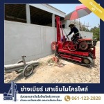รับเหมาตอกเสาเข็มต่อเติมบ้าน สมุทรปราการ - ช่างเบียร์ เสาเข็มไมโครไพล์ สมุทรปราการ