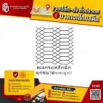 ตะแกรงเหล็กฉีก - ขายเหล็กราคาถูกปทุมธานี - บางกอกไทยสตีล