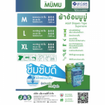 ผ้าอ้อมผู้ใหญ่สำหรับหน่วยงานรัฐ - ผ้าอ้อมผู้ใหญ่สำเร็จรูป ตรา MUMU