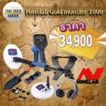 เครื่องตรวจจับโลหะ ใต้ดิน ใต้น้ำ - Gold Hunter