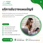 รับตรวจสอบบัญชี ทำบัญชีออนไลน์ - บริษัทรับทำบัญชี สมุทรปราการ - พีรวิชญ์ แอคเคาน์ติ้ง