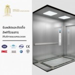 รับออกแบบและติตดั้งลิฟท์เตียง  - รับผลิตลิฟท์ไฮดรอลิค-เมอร์คิวรี่ออโตโมทีฟ