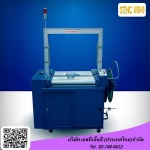 ขายเครื่องรัดกล่องHOKIPACK - ขายเครื่องรัดกล่อง เครื่องปิดกล่อง - เอสทีเอ็นซี