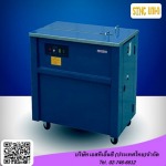 ขายเครื่องรัดกล่อง เครื่องปิดกล่อง - เอสทีเอ็นซี