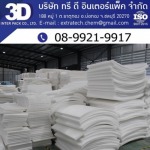 Chonburi EPE foam factory - 3D INTER PACK COMPANY LIMITED