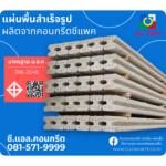 C.L. Concrete Co., Ltd.