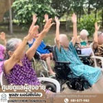 ศูนย์ดูแลผู้สูงอายุ ดูแลผู้ป่วย ระยอง-พูลสุข เนอร์สซิ่งโฮม