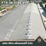 รับเปลี่ยนหลังคาและติดลูกหมุนโรงงาน - รับเปลี่ยนหลังคาโรงงาน ลดความร้อน - พีทีเค พร็อพเพอร์ตี้