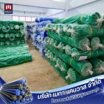 ผ้าตาข่ายกันฝุ่น - โรงงานผลิตผ้าใบคลุมรถบรรทุก - เมกา แคนวาส