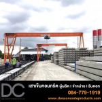 DEN CONCRETE PRODUCTS CO., LTD.