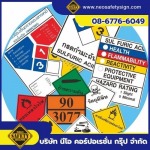 โรงงานผลิตป้ายความปลอดภัย - NEO SAFETY SIGN