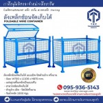 ลังเหล็กซ้อนจัดเก็บได้  - โรงงานผลิต Stacking Pallet - ธนะรุ่ง โปรดักส์