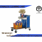 stainless maid cart trp-mc0510-1รถเข็นแม่บ้านสแตนเลส - โรงงานผลิต Stacking Pallet - ธนะรุ่ง โปรดักส์