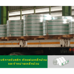 โรงสลิทเหล็กสมุทรสาคร - เค.ไอ.เอ็น. คอยล์เซ็นเตอร์