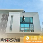 บริษัทจัดหาแม่บ้านประจำสำนักงาน รับทำความสะอาดโรงงาน อาคาร บ้าน - PROCARE