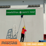 บริษัทจัดหาแม่บ้านประจำสำนักงาน รับทำความสะอาดโรงงาน อาคาร บ้าน - PROCARE