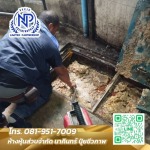 แก้ไขท่อตัน สิ่งปฏิกูล เชียงใหม่ - รับแก้ไขท่อตันนาคินทร์ เชียงใหม่