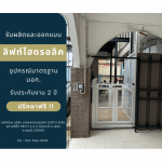รับติดตั้งลิฟท์บ้าน - ลิฟต์บ้านคุณกิตติ