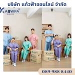 ร้าน โรงงานผลิตขายส่งชุดยูนิฟอร์ม -  แก้วฟ้าออนไลน์ โบ๊เบ๊
