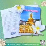 สั่งพิมพ์หนังสือสวดมนต์ - โรงพิมพ์หนังสือธรรมะ - โอเชี่ยน บุ๊ค