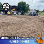 รับเคลียริ่งพื้นที่รกร้าง ปทุมธานี - โชคทรัพย์อภิชัย