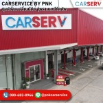 CARSERV - เปลี่ยนโช้คอัพ-โช้คอัพพรานนก
